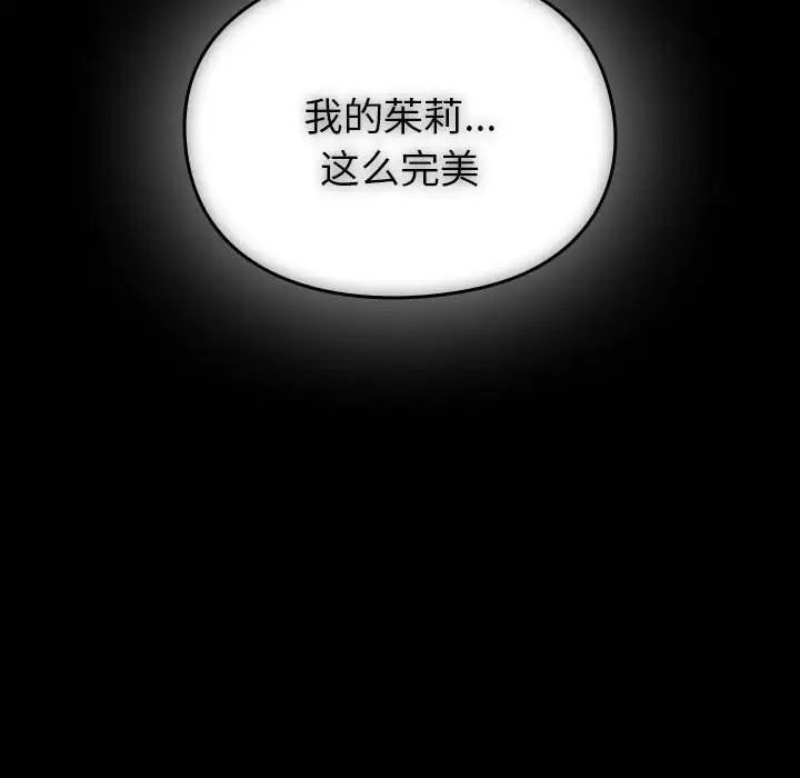 越界的青梅竹马第54话