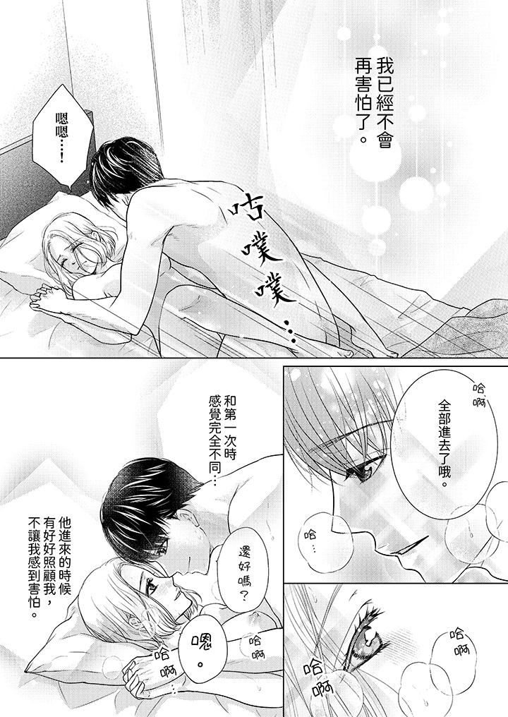 第一次和高潮，都只属于你～重逢后的性爱放荡又苦涩第6话