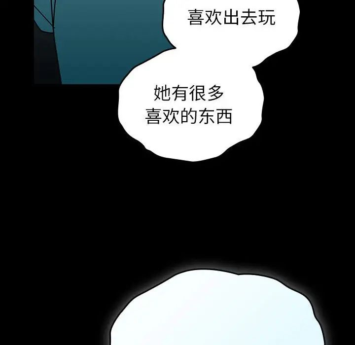 越界的青梅竹马第54话