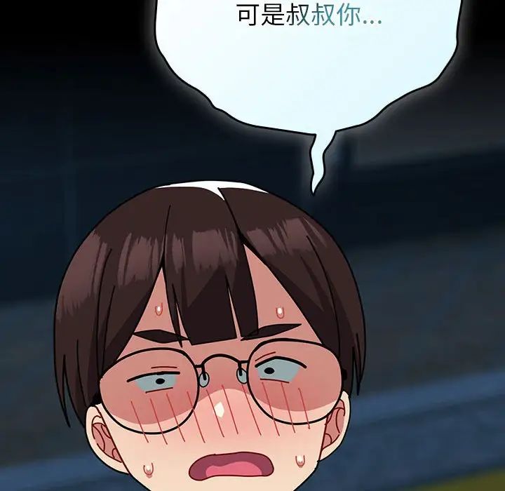 越界的青梅竹馬第54話