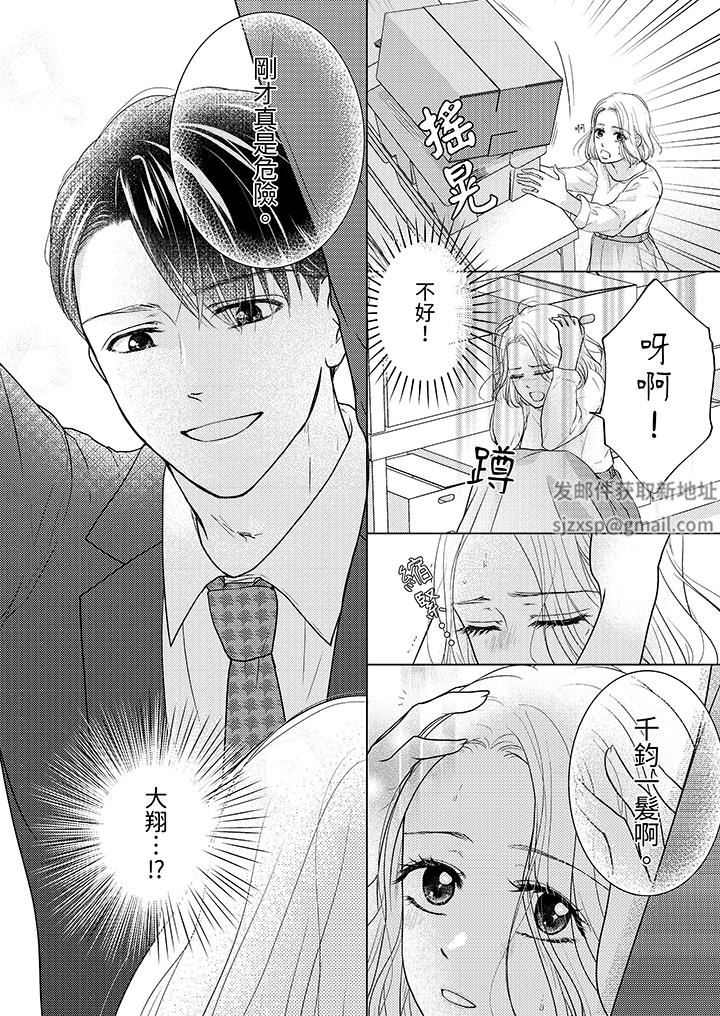 第一次和高潮，都只属于你～重逢后的性爱放荡又苦涩第7话