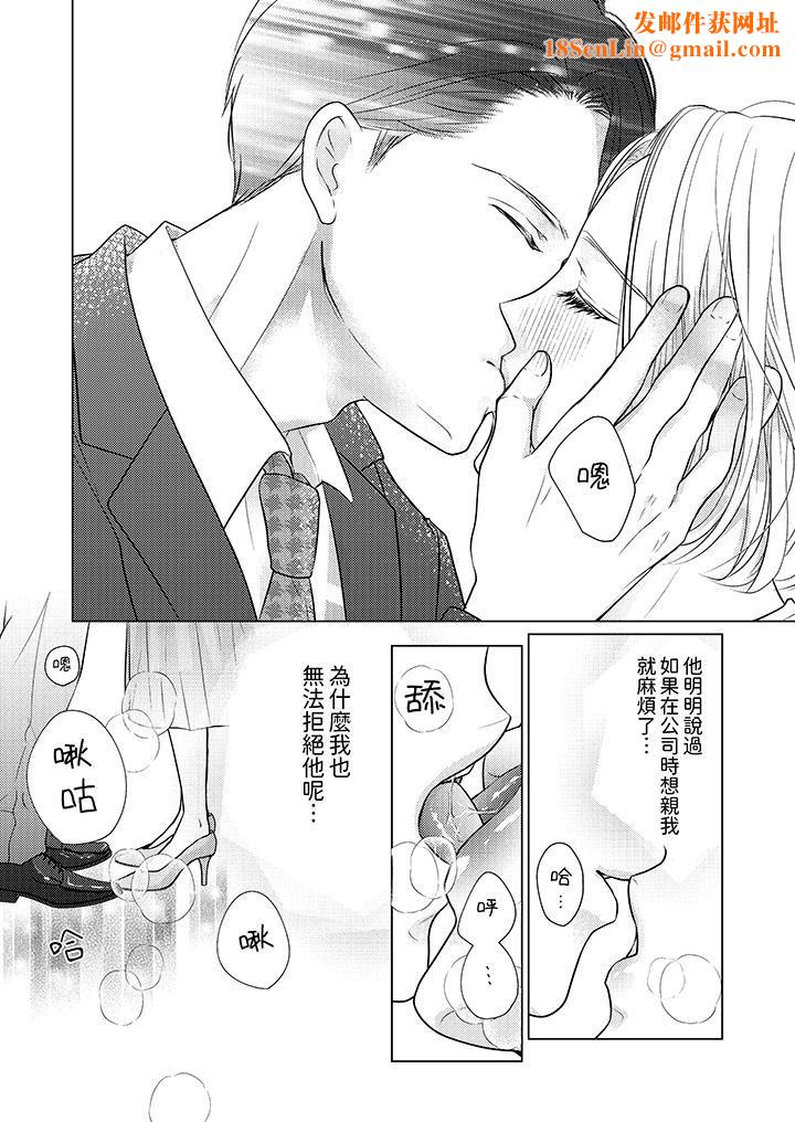 第一次和高潮，都只属于你～重逢后的性爱放荡又苦涩第7话
