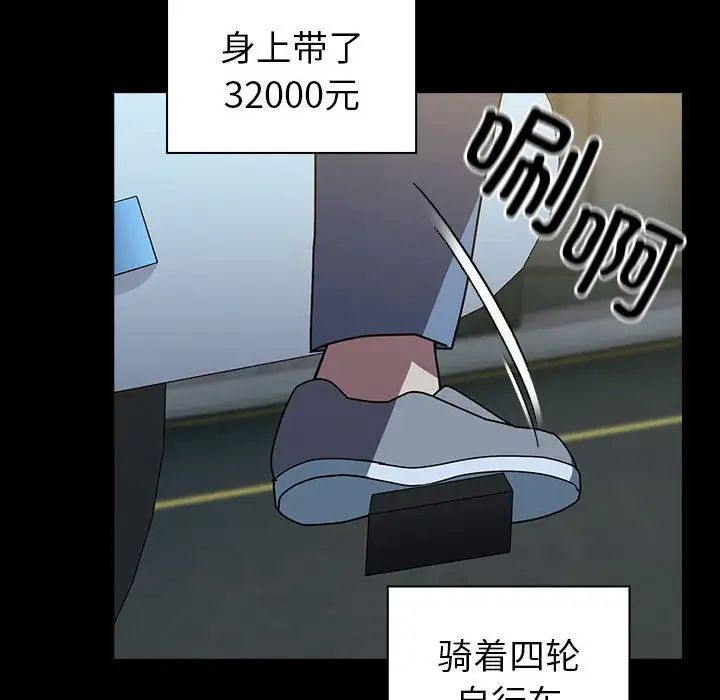 越界的青梅竹马第54话