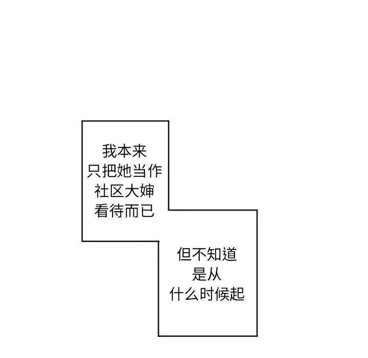 隔壁的她第39话