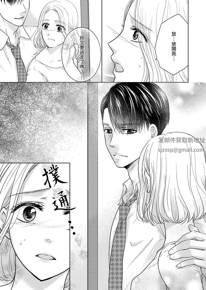 第一次和高潮，都只属于你～重逢后的性爱放荡又苦涩第9话