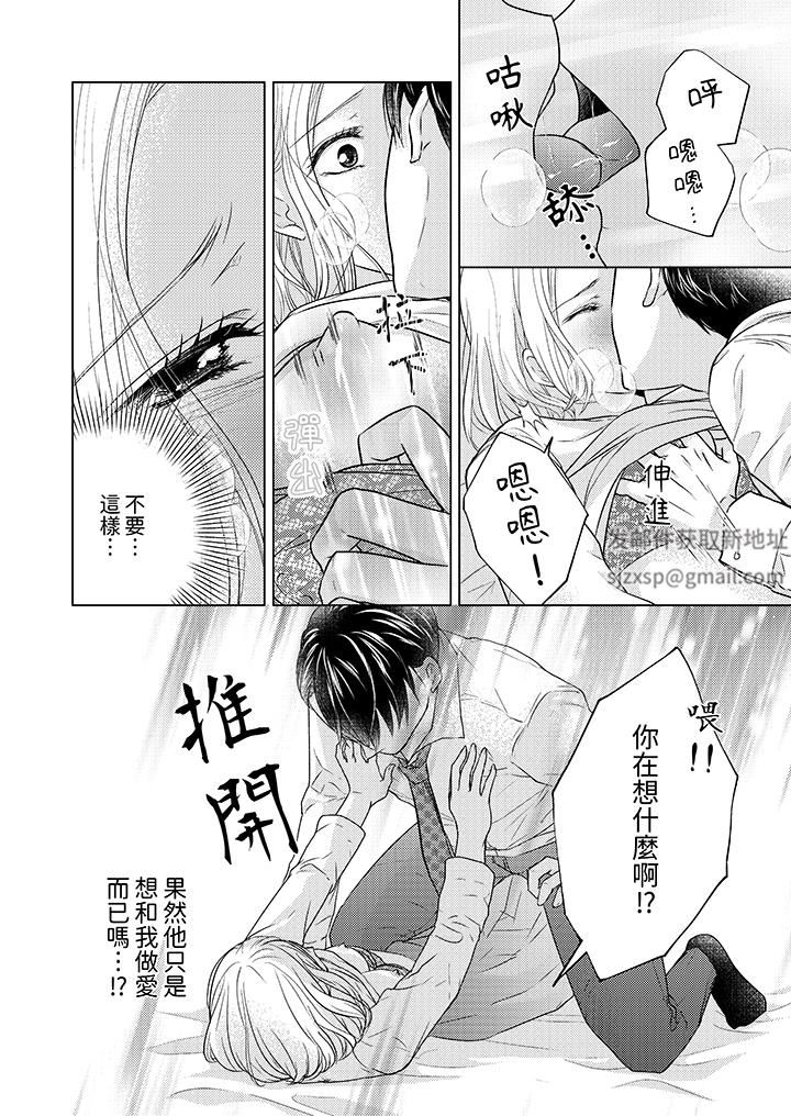 第一次和高潮，都只屬於你～重逢後的性愛放蕩又苦澀第9話