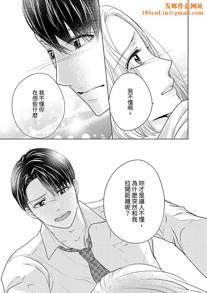 第一次和高潮，都只属于你～重逢后的性爱放荡又苦涩第9话
