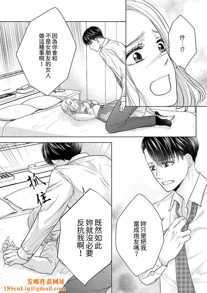 第一次和高潮，都只属于你～重逢后的性爱放荡又苦涩第9话