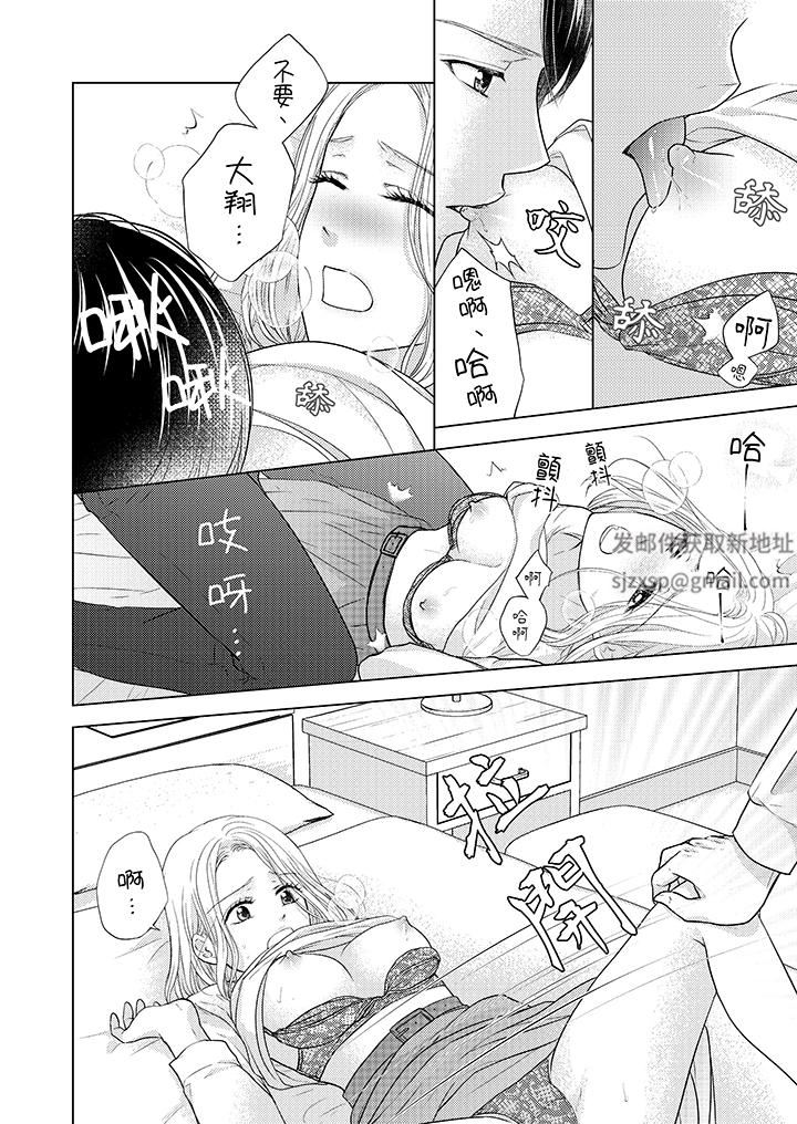 第一次和高潮，都只属于你～重逢后的性爱放荡又苦涩第9话