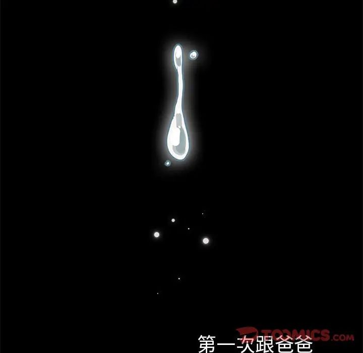 越界的青梅竹馬第54話