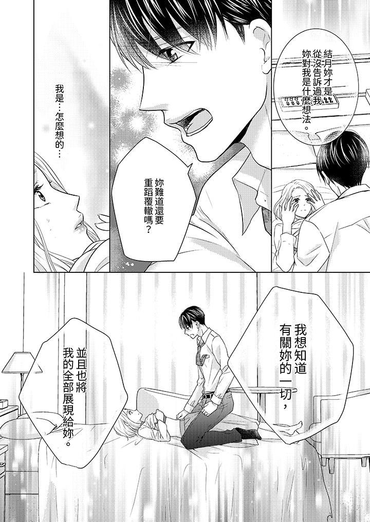 第一次和高潮，都只属于你～重逢后的性爱放荡又苦涩第10话