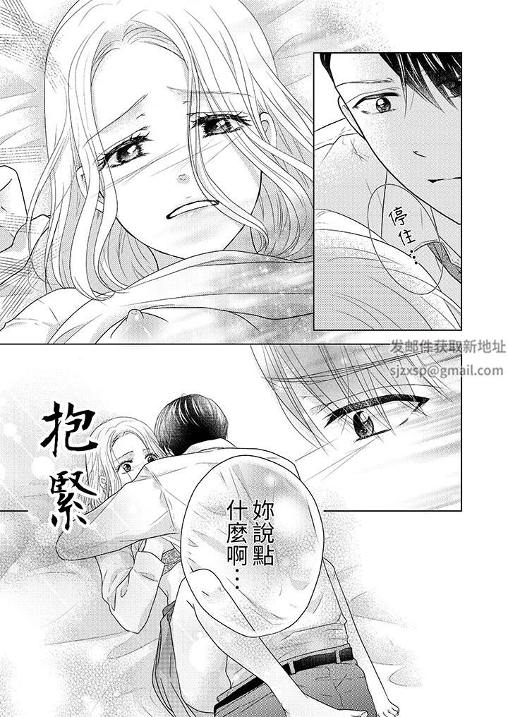 第一次和高潮，都只属于你～重逢后的性爱放荡又苦涩第10话