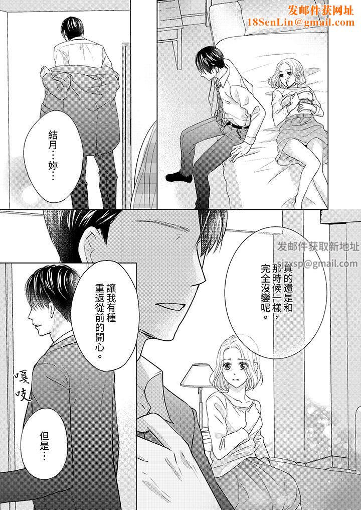第一次和高潮，都只屬於你～重逢後的性愛放蕩又苦澀第10話
