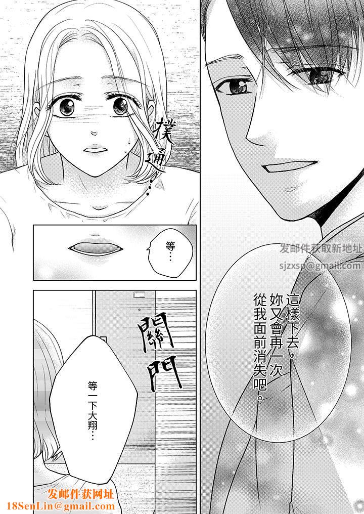 第一次和高潮，都只属于你～重逢后的性爱放荡又苦涩第10话