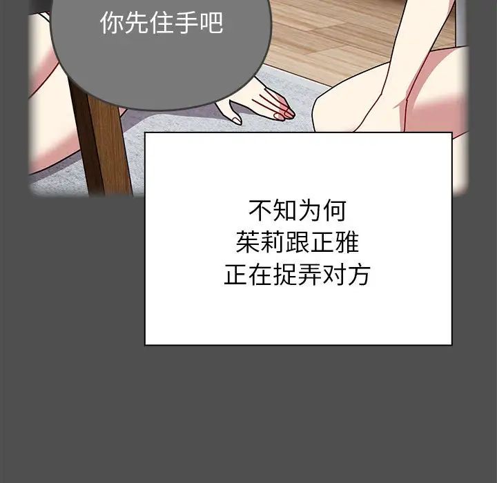 越界的青梅竹馬第54話