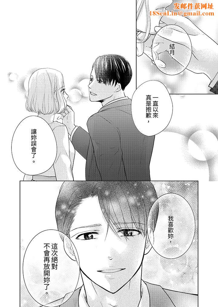第一次和高潮，都只属于你～重逢后的性爱放荡又苦涩第11话