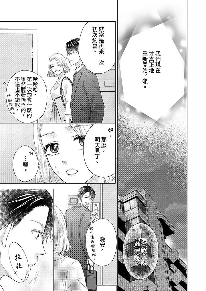 第一次和高潮，都只属于你～重逢后的性爱放荡又苦涩第11话