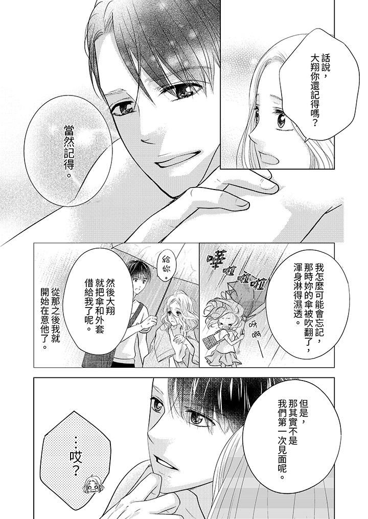 第一次和高潮，都只屬於你～重逢後的性愛放蕩又苦澀第12話-最終話