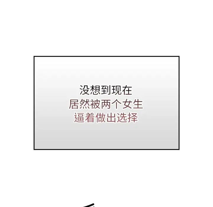 越界的青梅竹馬第55話