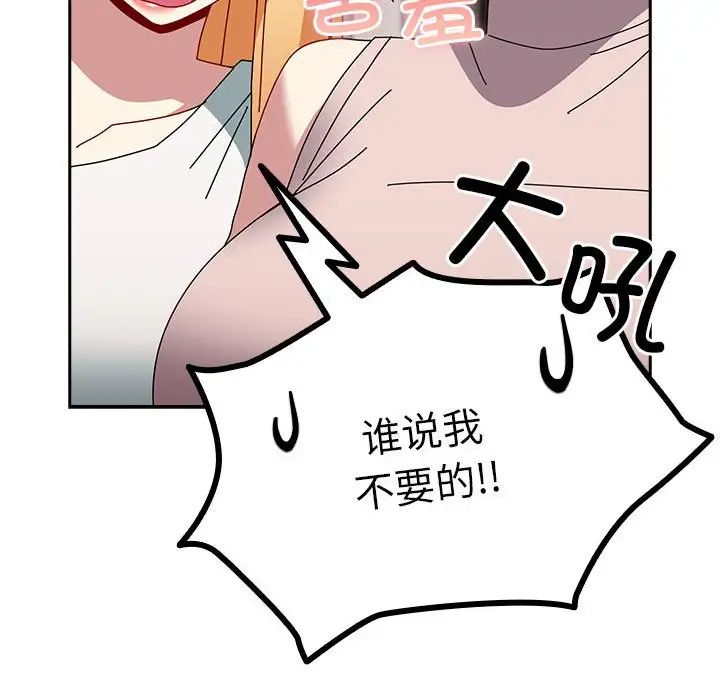 越界的青梅竹马第55话