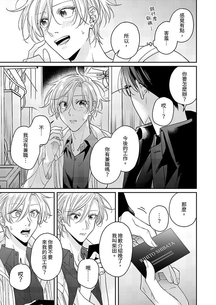 精英黑道抱我愛我，不肯放開我！第2話