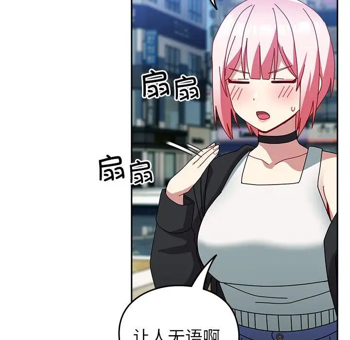 越界的青梅竹馬第55話