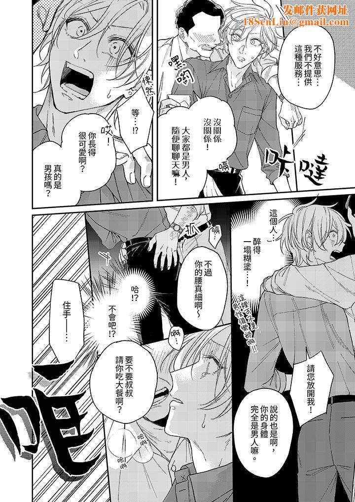 精英黑道抱我爱我，不肯放开我！第2话