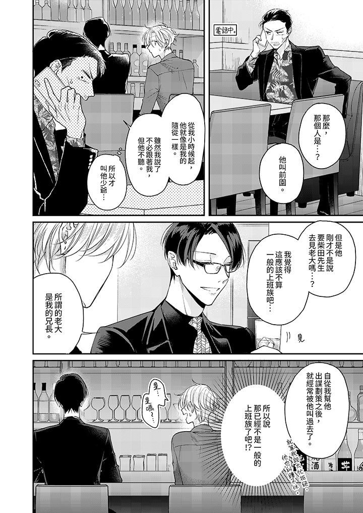 精英黑道抱我愛我，不肯放開我！第3話