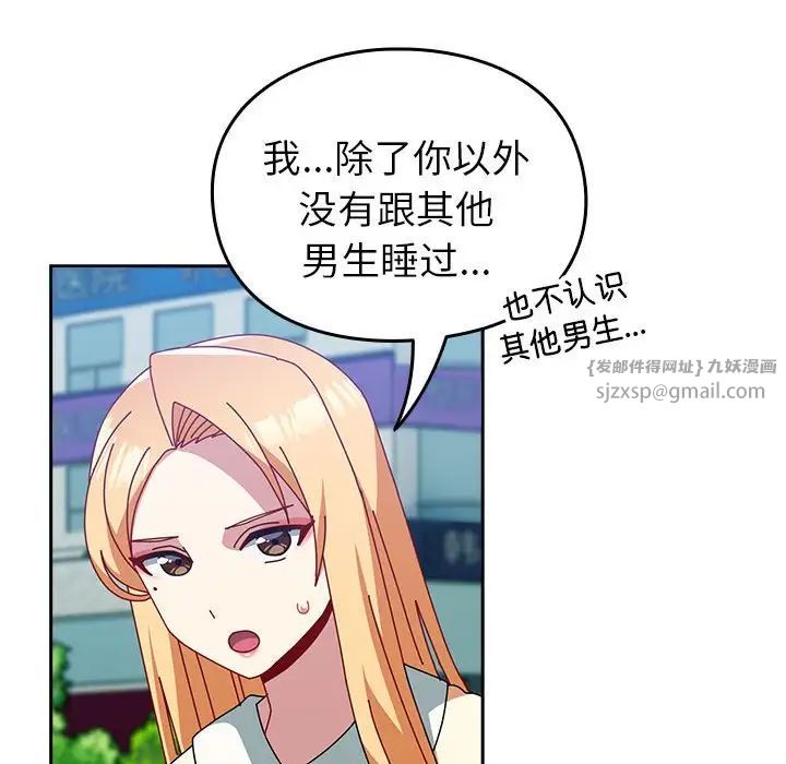 越界的青梅竹馬第55話
