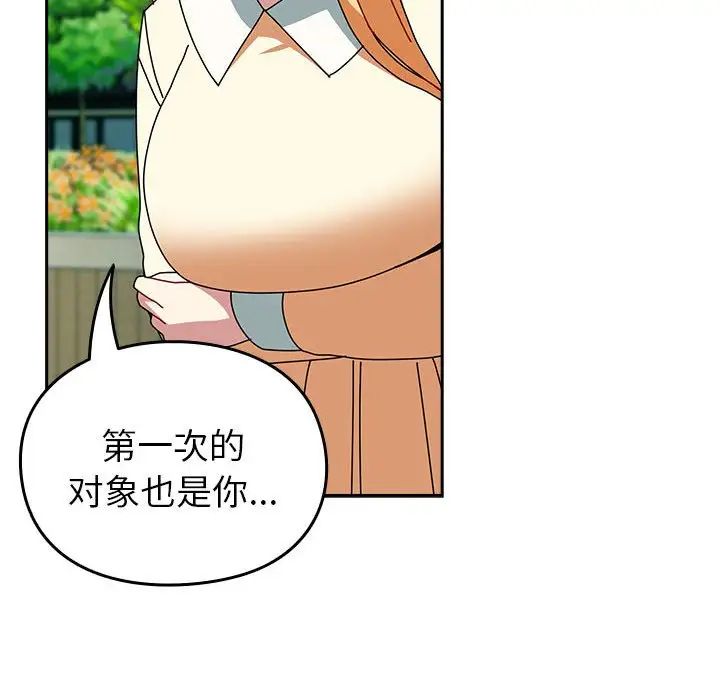 越界的青梅竹马第55话