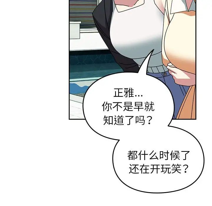 越界的青梅竹馬第55話