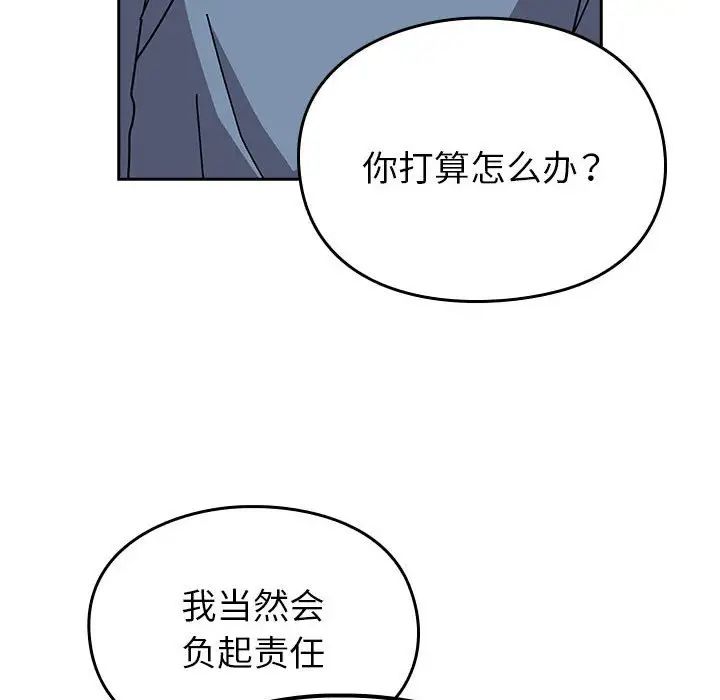 越界的青梅竹馬第55話