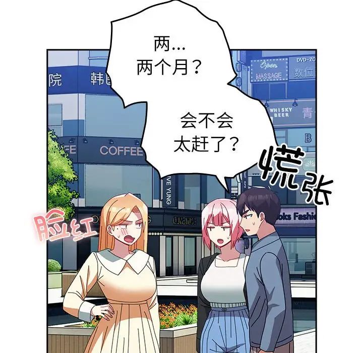 越界的青梅竹馬第55話