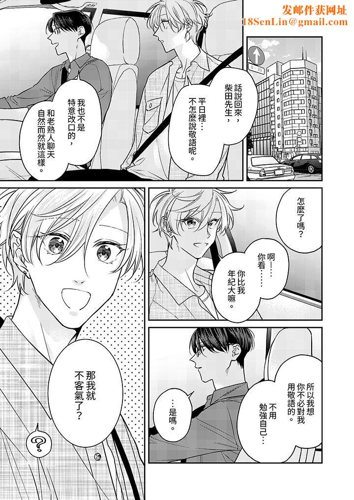 精英黑道抱我爱我，不肯放开我！第5话