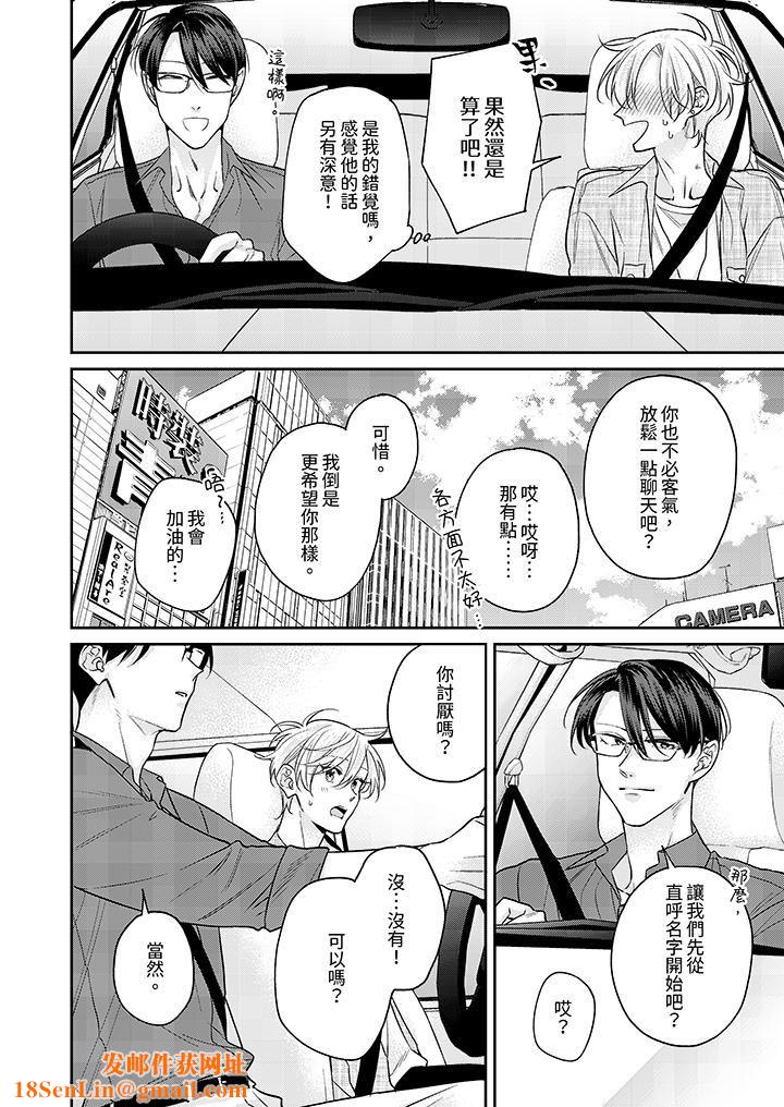 精英黑道抱我爱我，不肯放开我！第5话