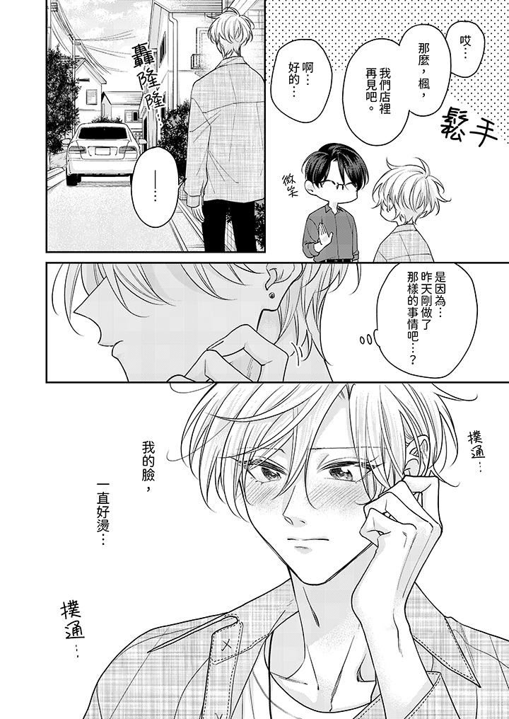 精英黑道抱我愛我，不肯放開我！第6話