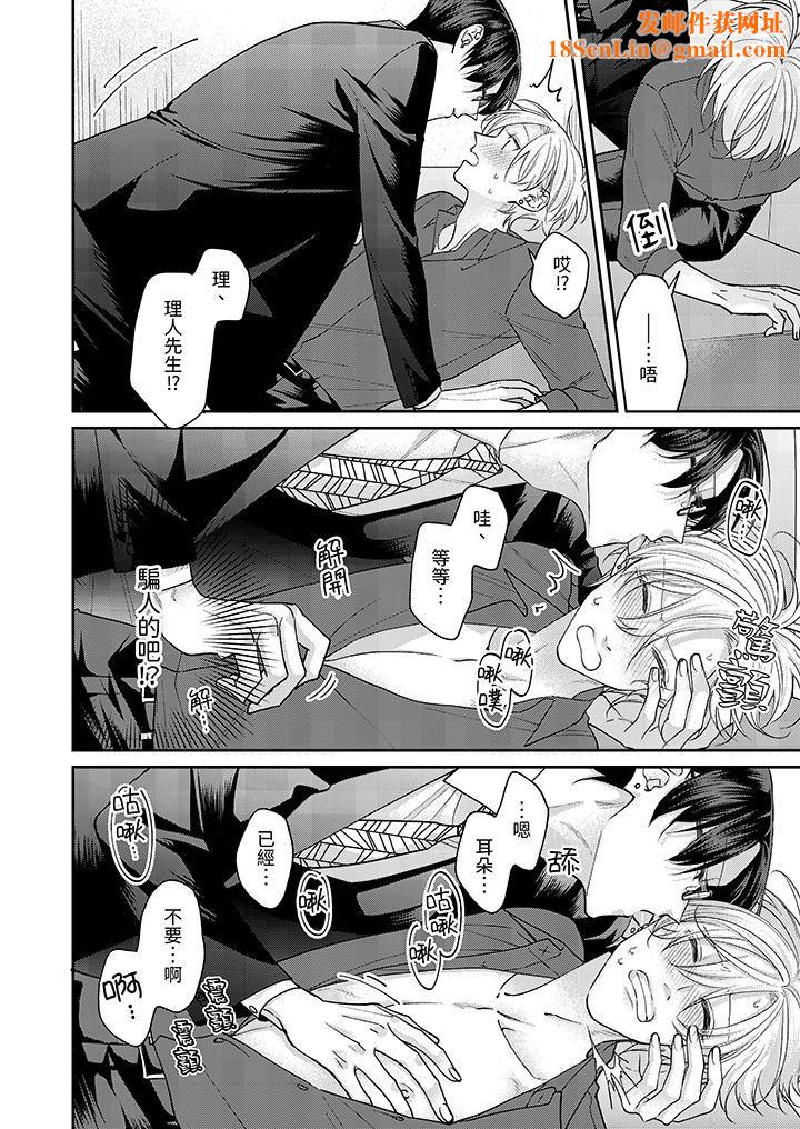 精英黑道抱我愛我,不肯放開我!第6話