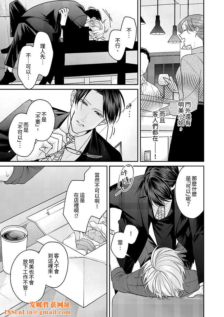 精英黑道抱我愛我,不肯放開我!第6話