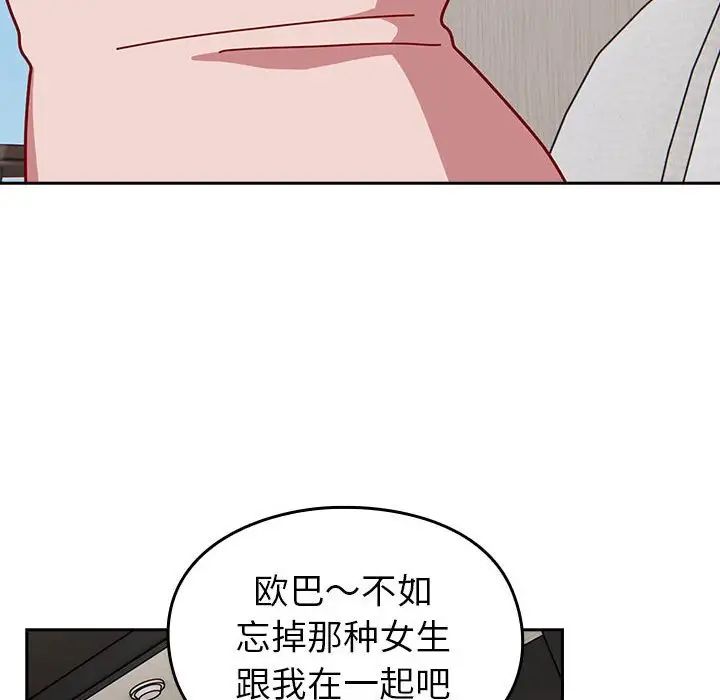 越界的青梅竹馬第55話