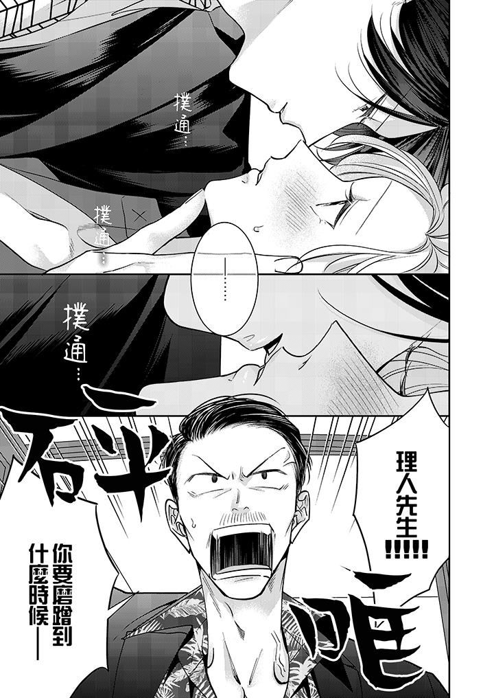精英黑道抱我愛我,不肯放開我!第6話
