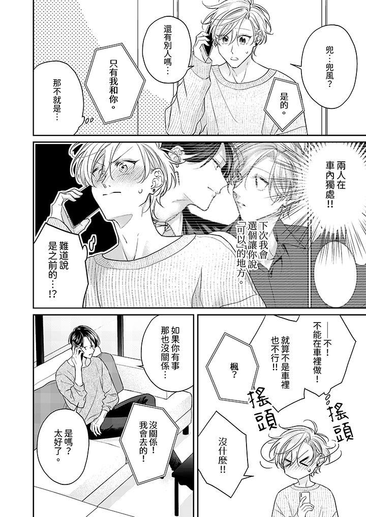精英黑道抱我愛我，不肯放開我！第7話