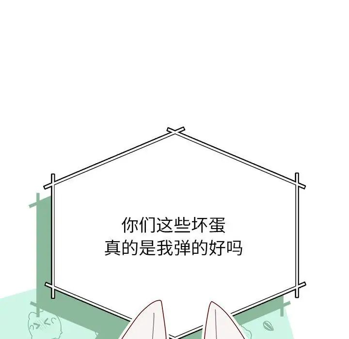 越界的青梅竹馬第55話