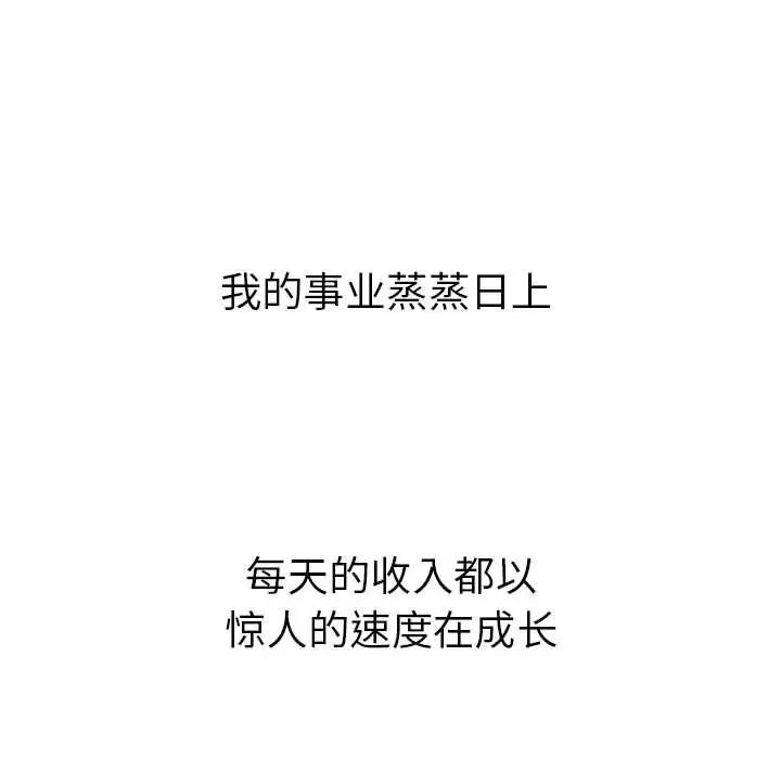 越界的青梅竹馬第55話