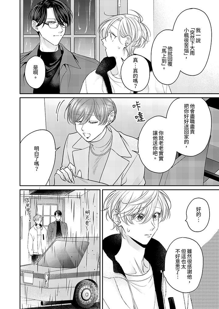 精英黑道抱我爱我，不肯放开我！第9话