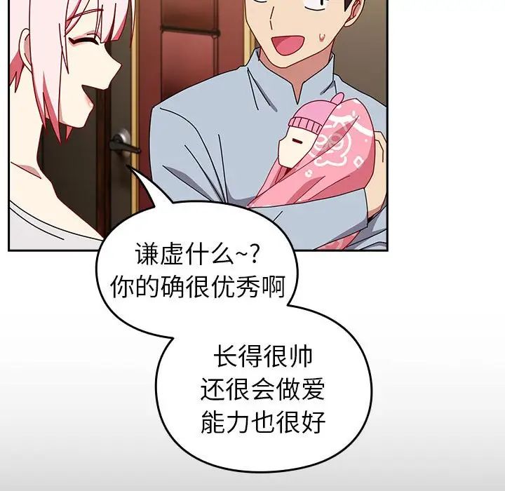 越界的青梅竹馬第55話