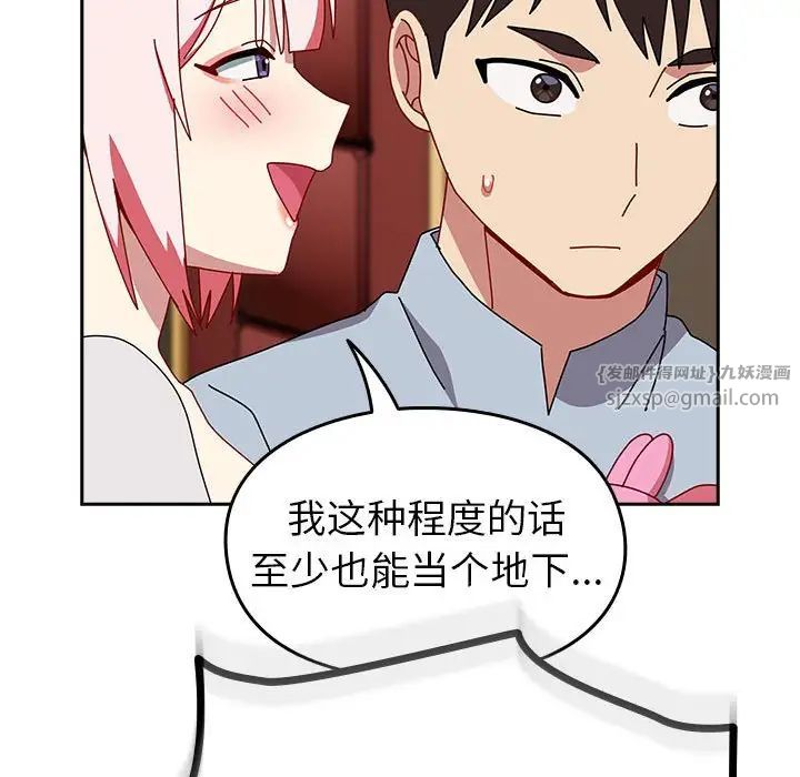 越界的青梅竹馬第55話