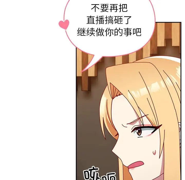 越界的青梅竹馬第55話