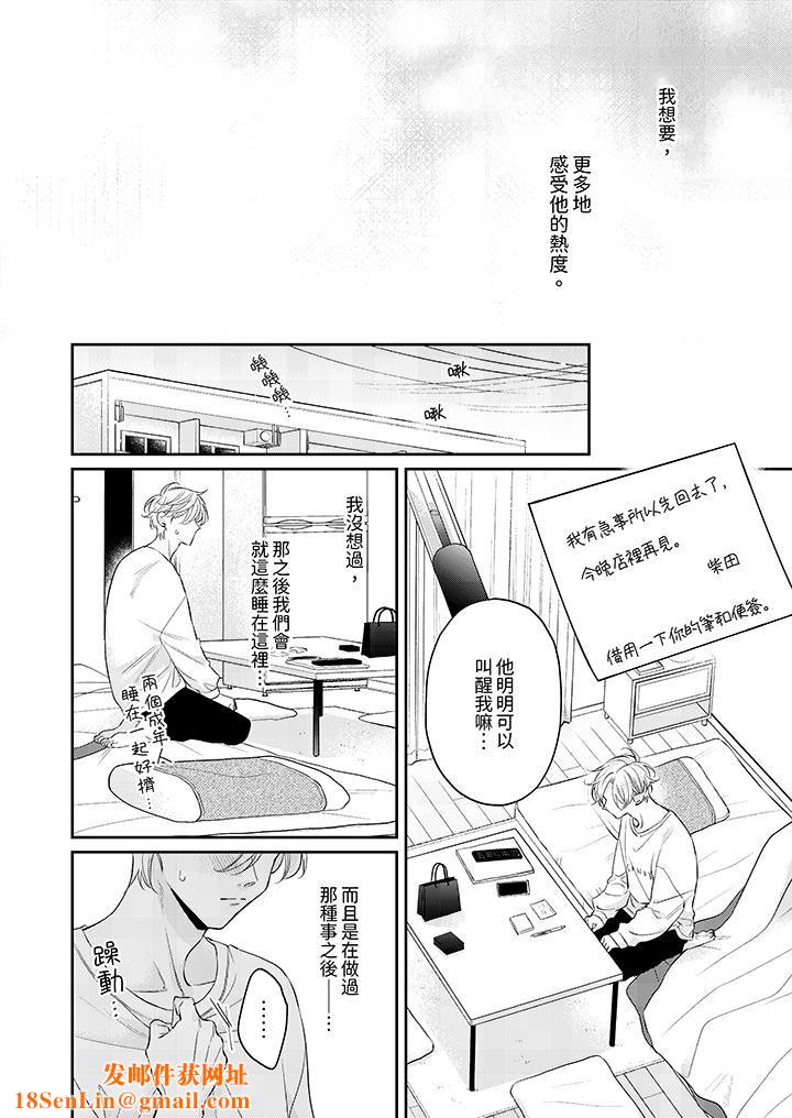 精英黑道抱我愛我，不肯放開我！第10話