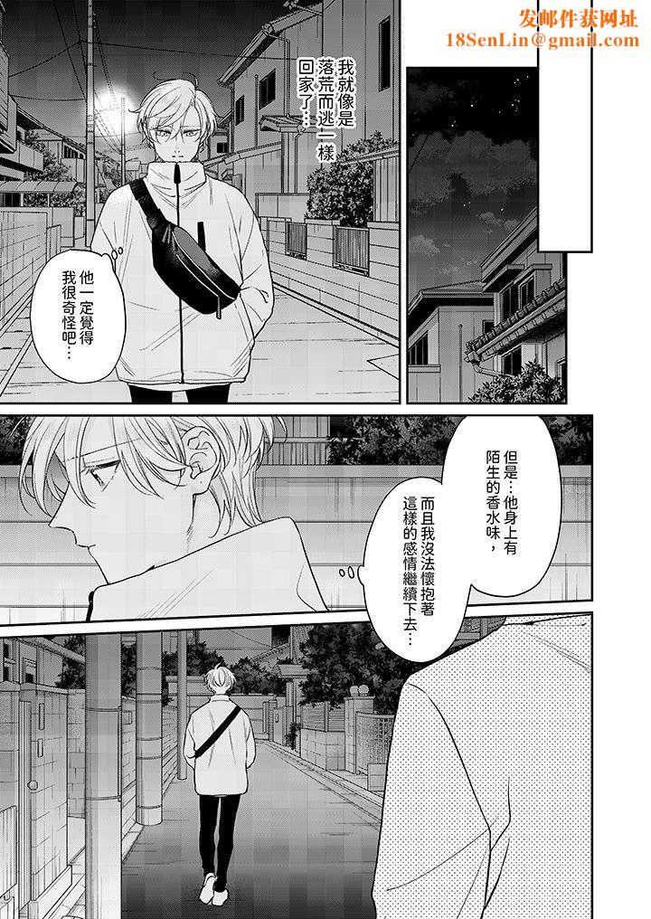 精英黑道抱我爱我，不肯放开我！第11话