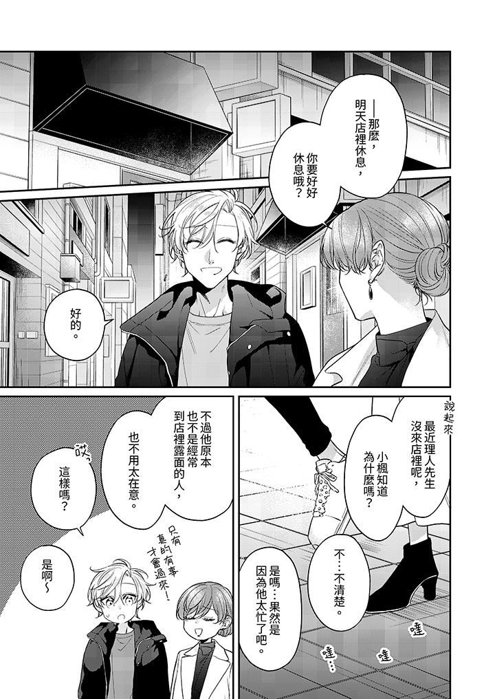 精英黑道抱我愛我，不肯放開我！第11話